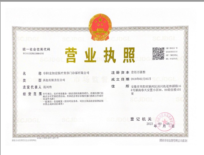 營(yíng)業(yè)執(zhí)照