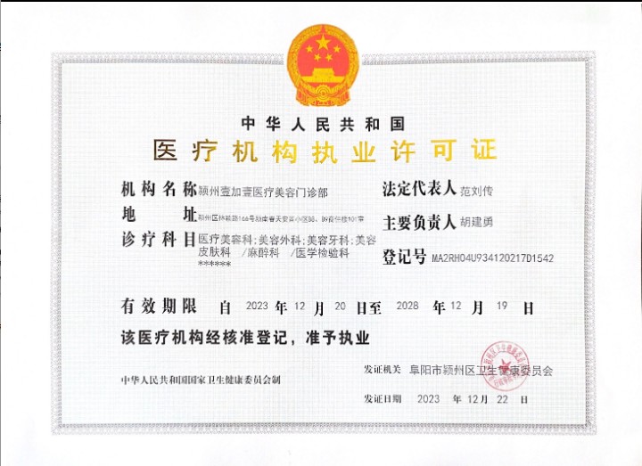 醫(yī)療執(zhí)業(yè)許可證