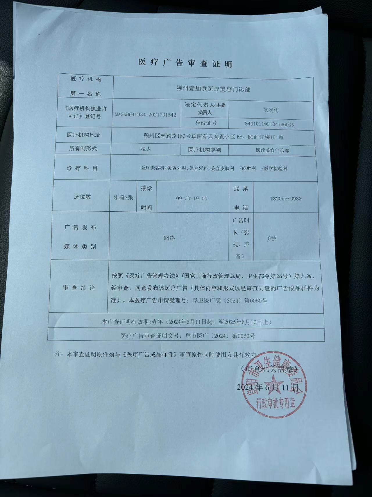 醫(yī)療廣告審查證明