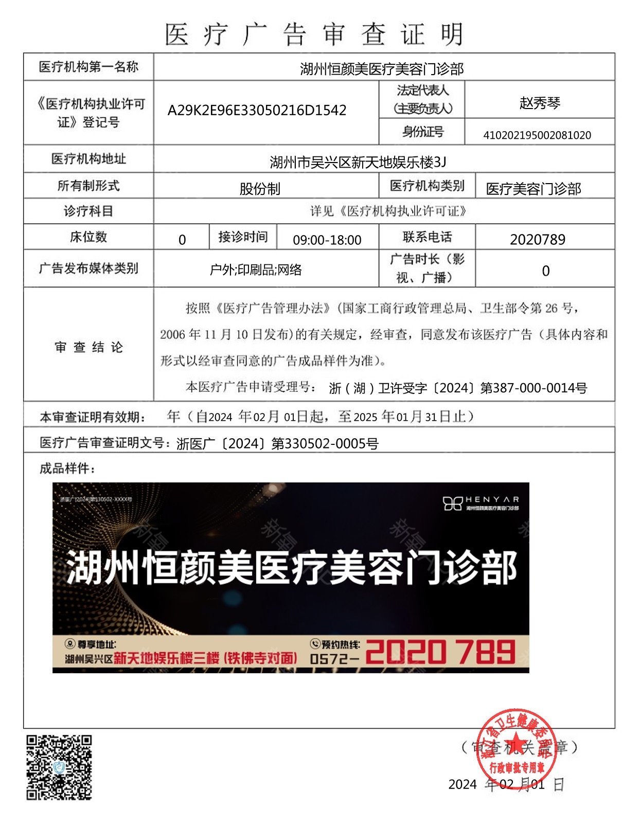 醫(yī)療廣告審查證明