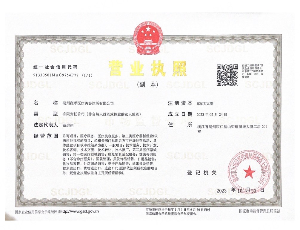 營(yíng)業(yè)執(zhí)照