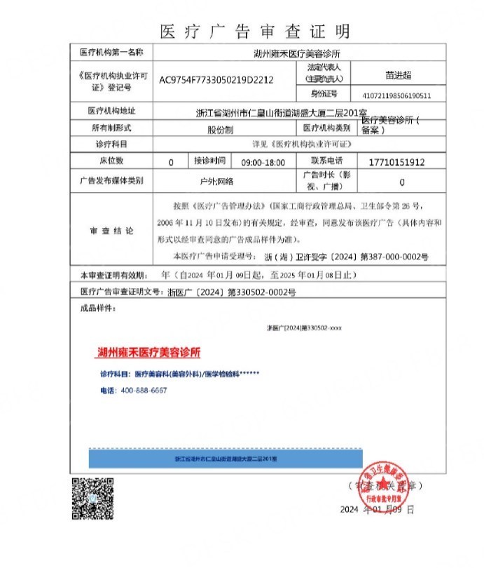 醫(yī)療廣告審查證明