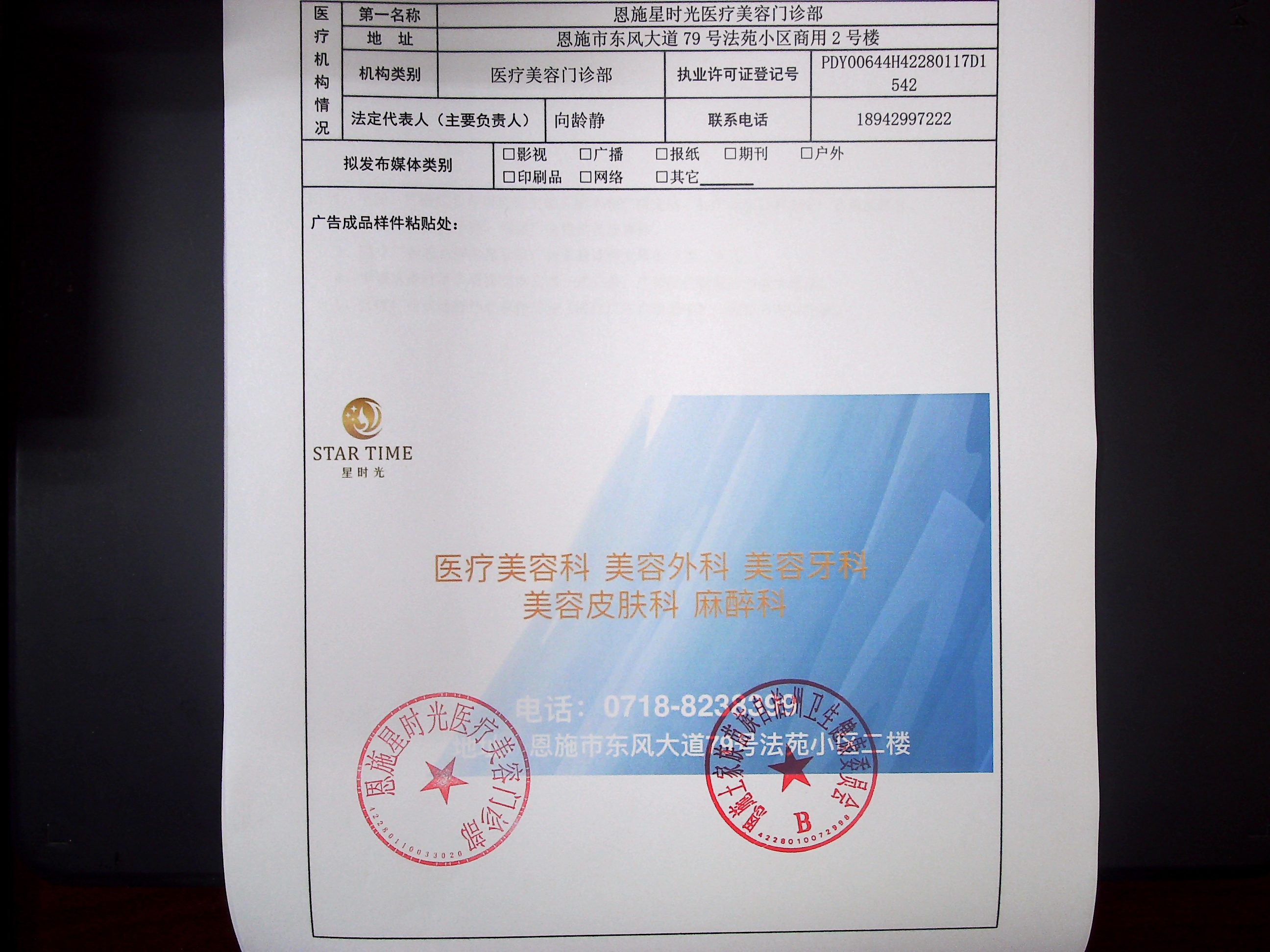 醫(yī)療廣告審查證明