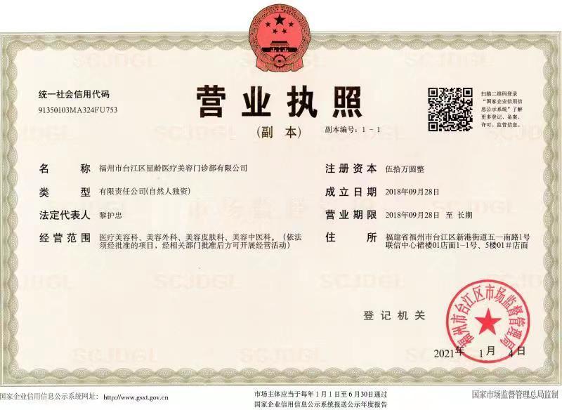 營業(yè)執(zhí)照