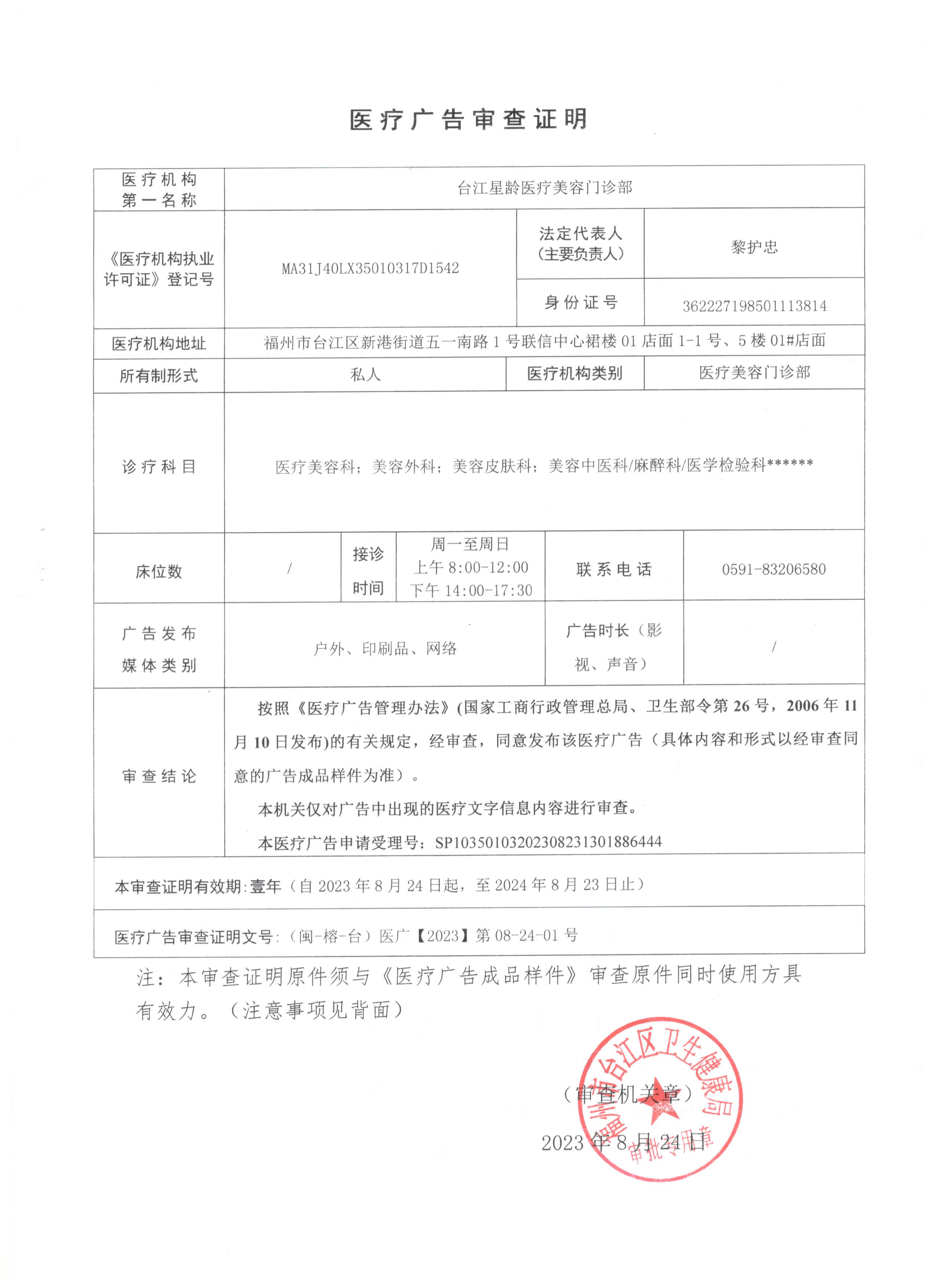 醫(yī)療廣告審查證明
