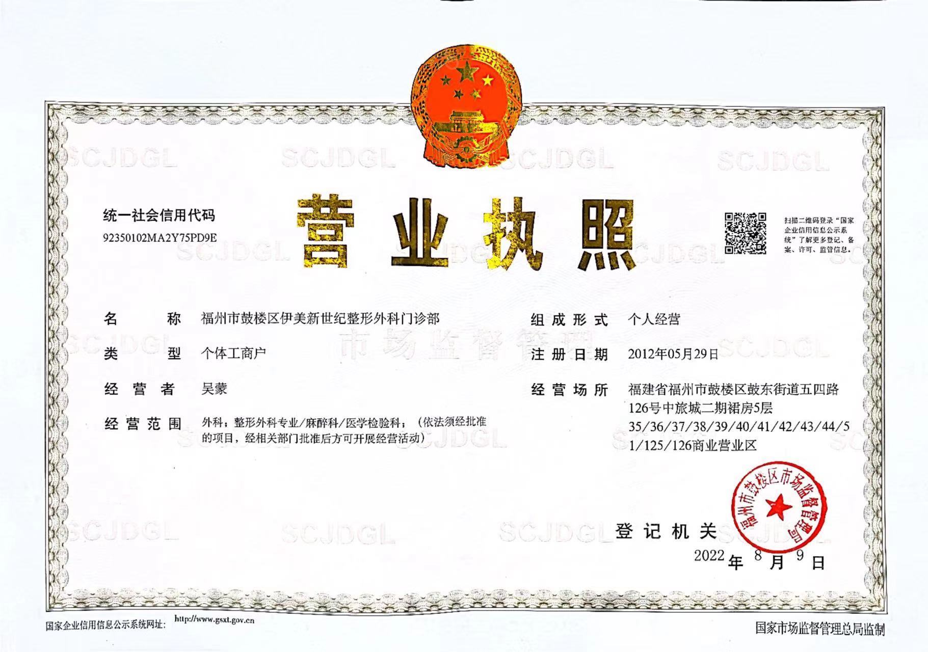 營(yíng)業(yè)執(zhí)照