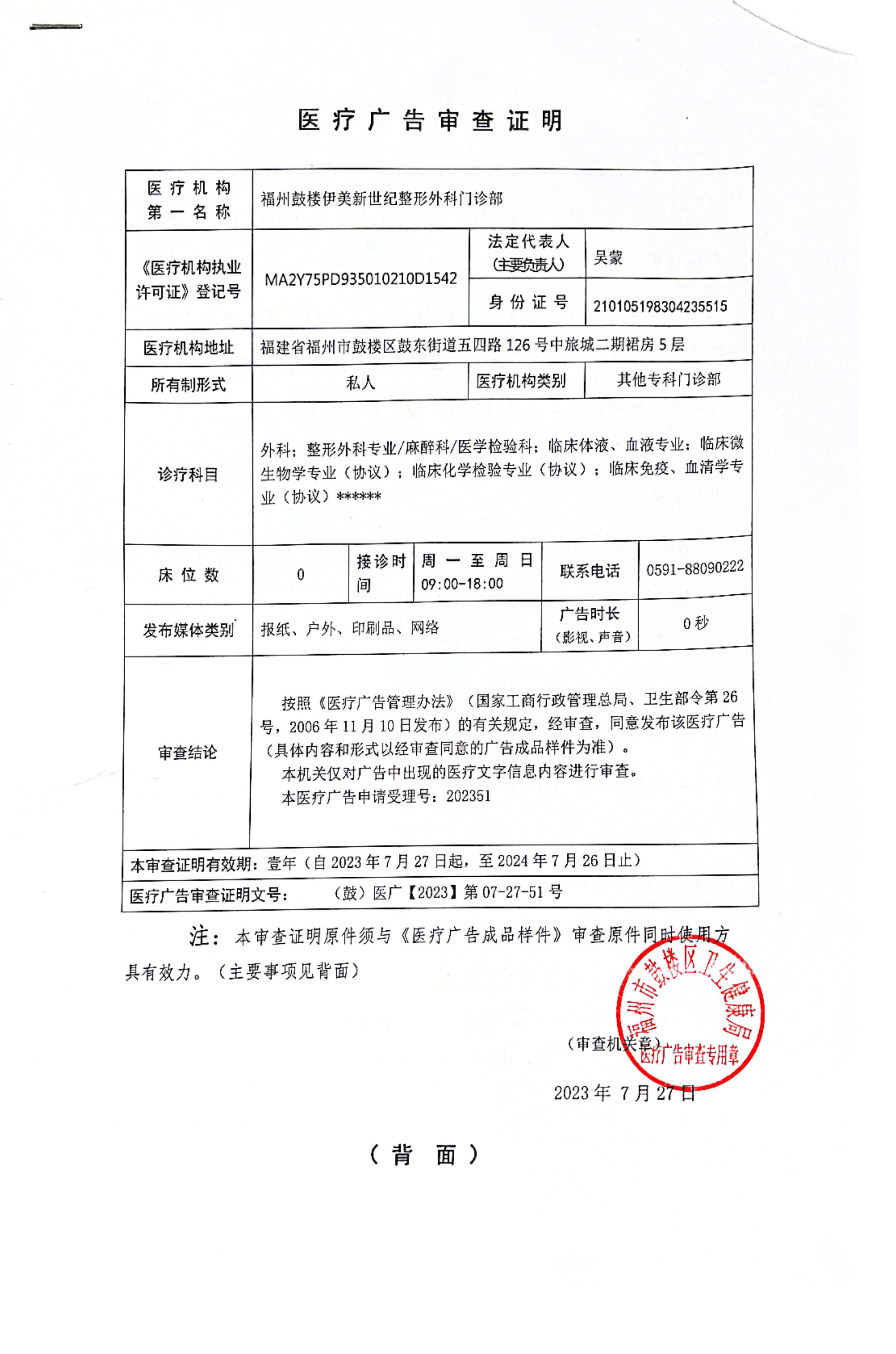 醫(yī)療廣告審查證明