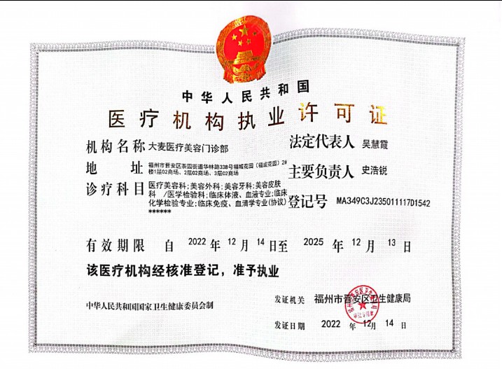 醫(yī)療執(zhí)業(yè)許可證