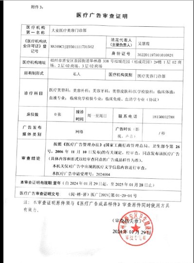 醫(yī)療廣告審查證明