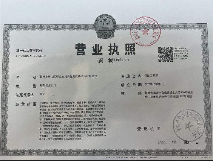 營業(yè)執(zhí)照