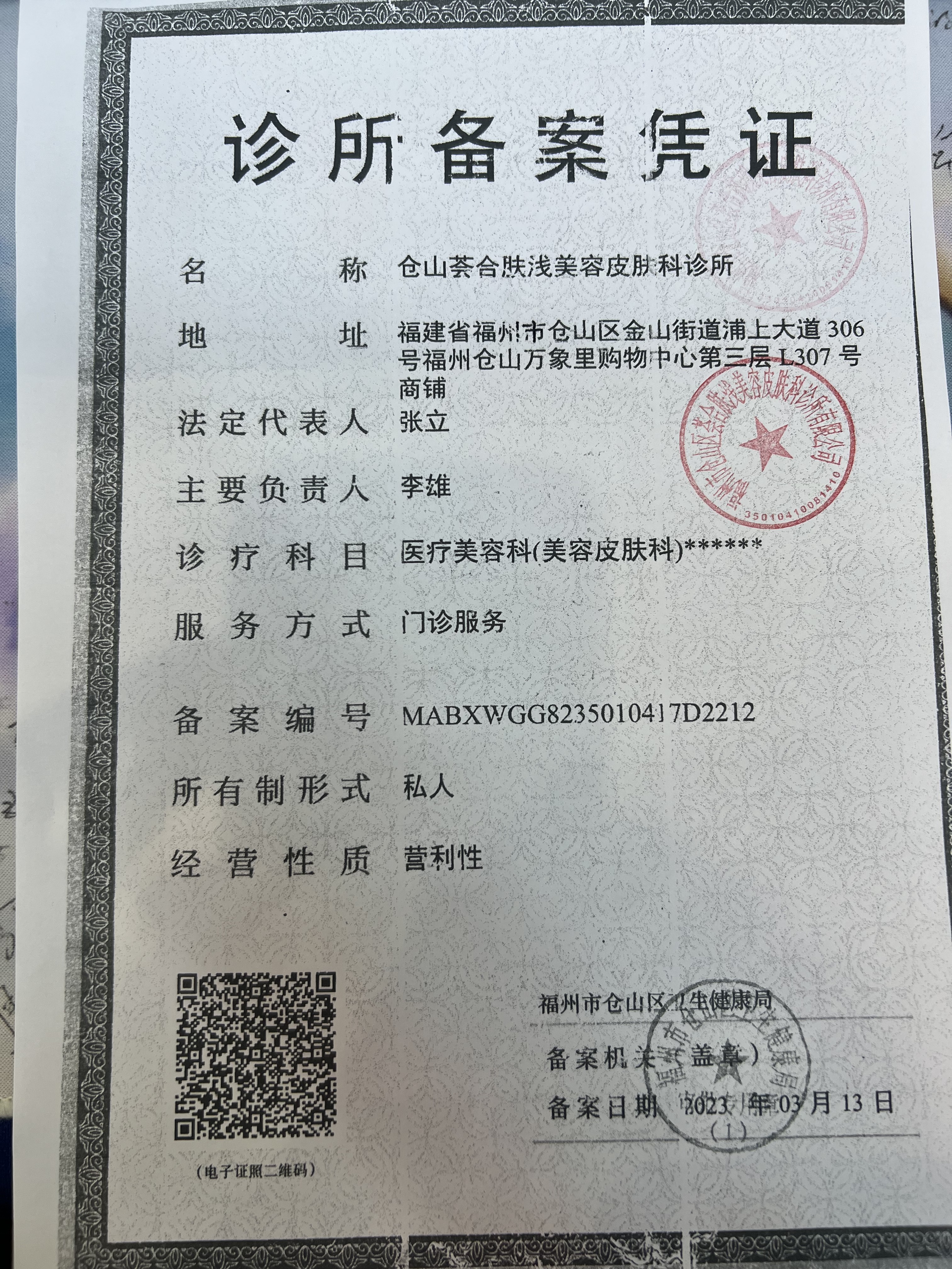 醫(yī)療執(zhí)業(yè)許可證