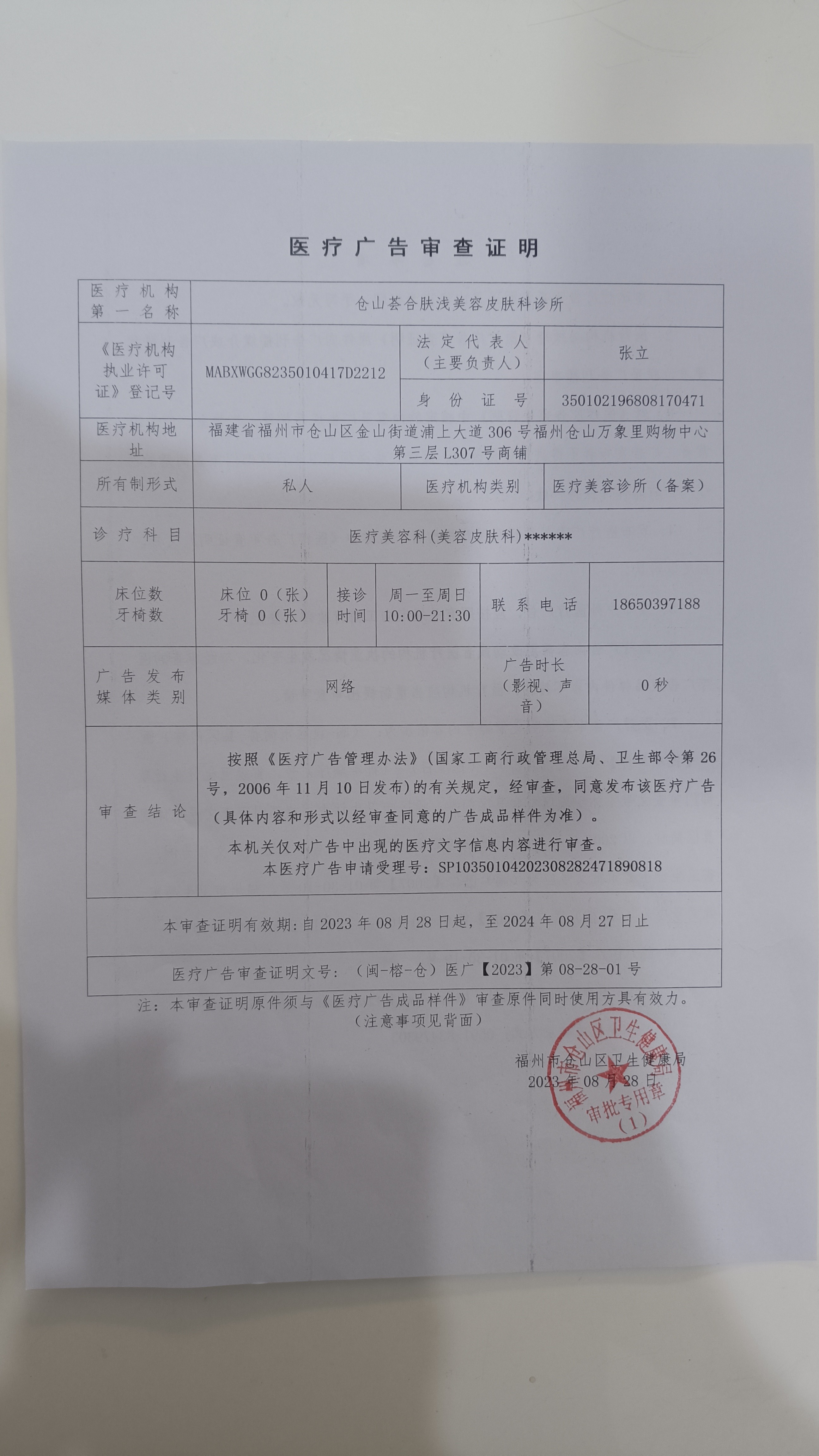 醫(yī)療廣告審查證明