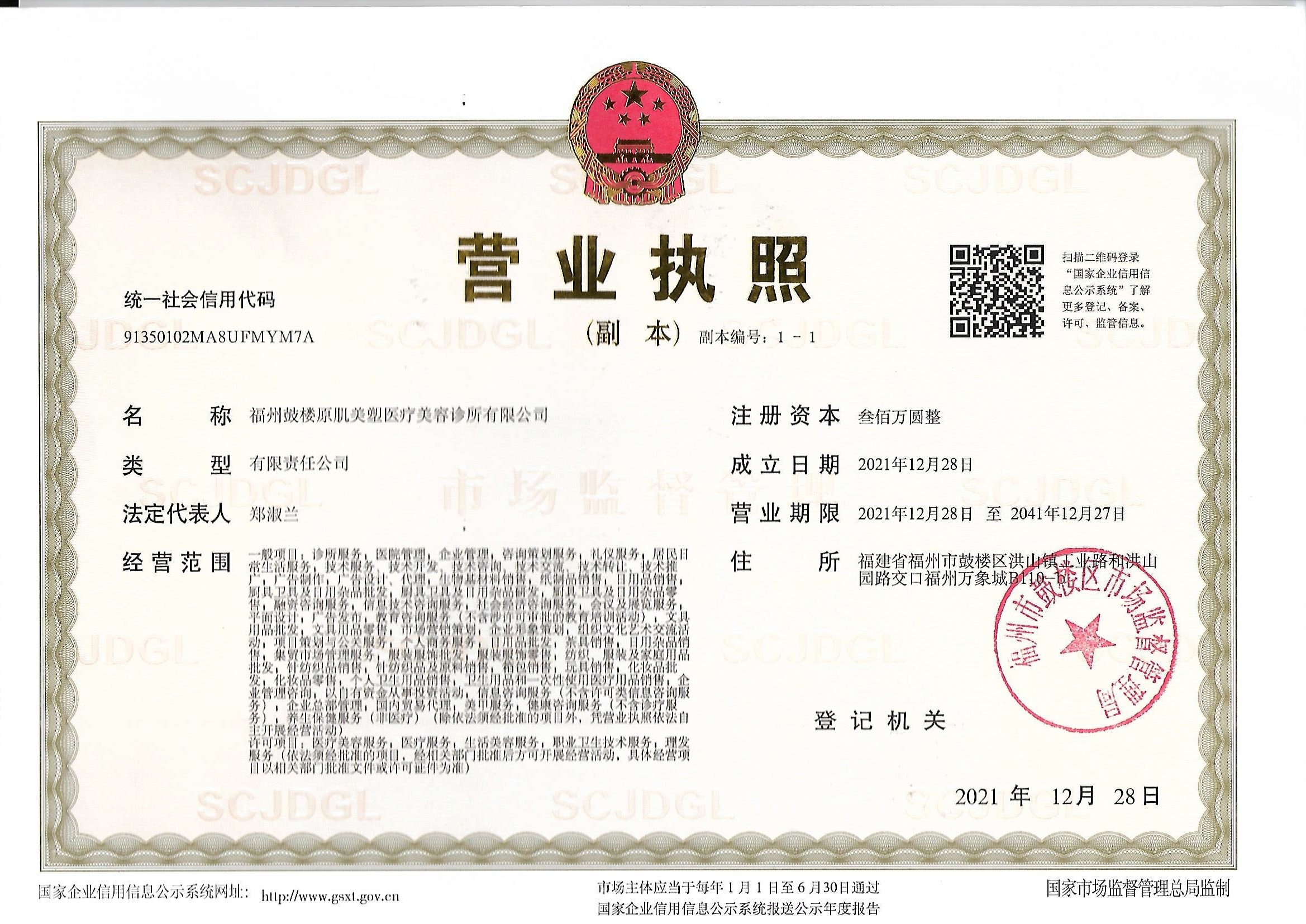 營業(yè)執(zhí)照