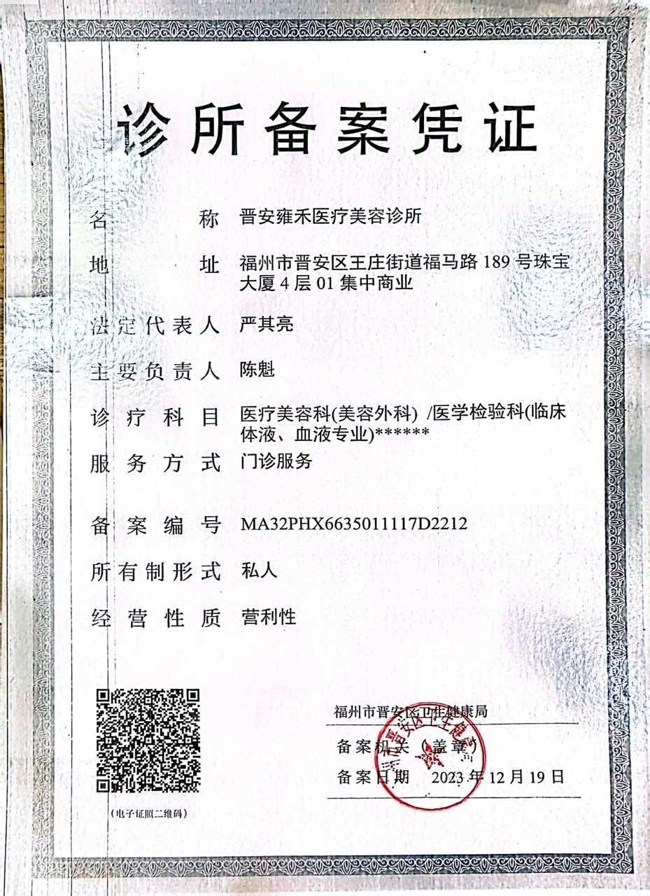 醫(yī)療許可證