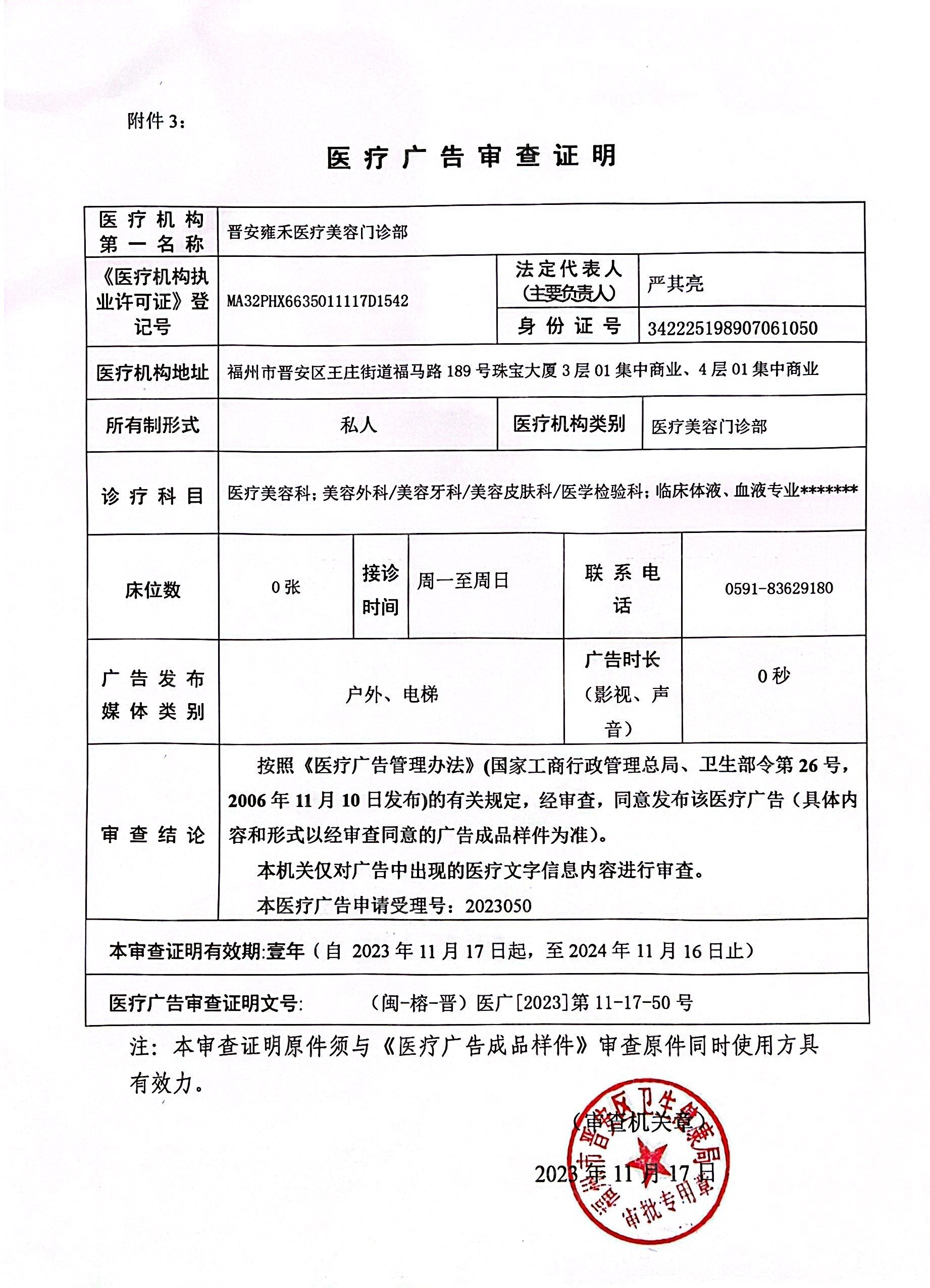 醫(yī)療廣告審查證明