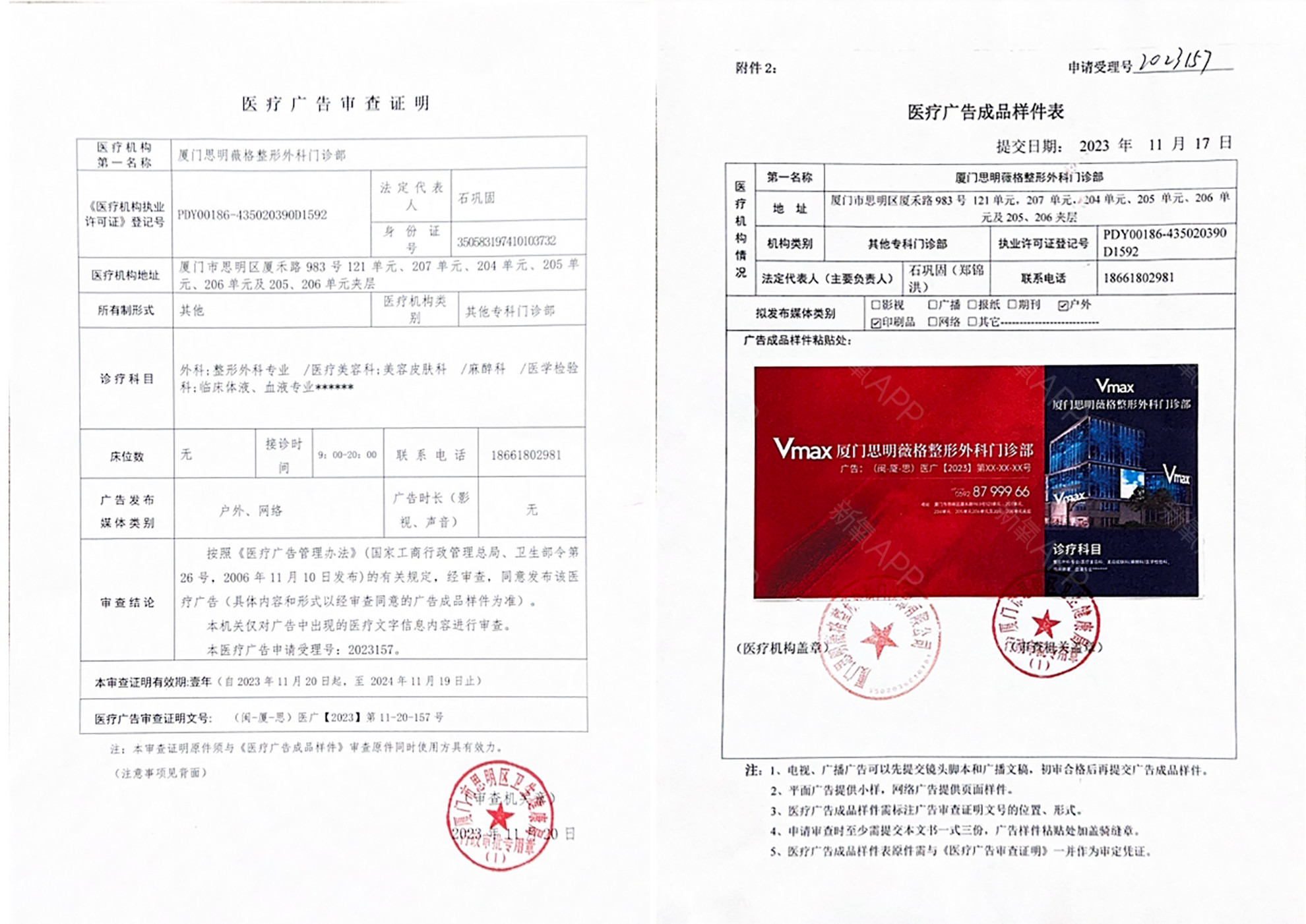 醫(yī)療廣告審查證明
