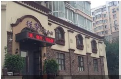 鞍山佳夢(mèng)醫(yī)療美容診所