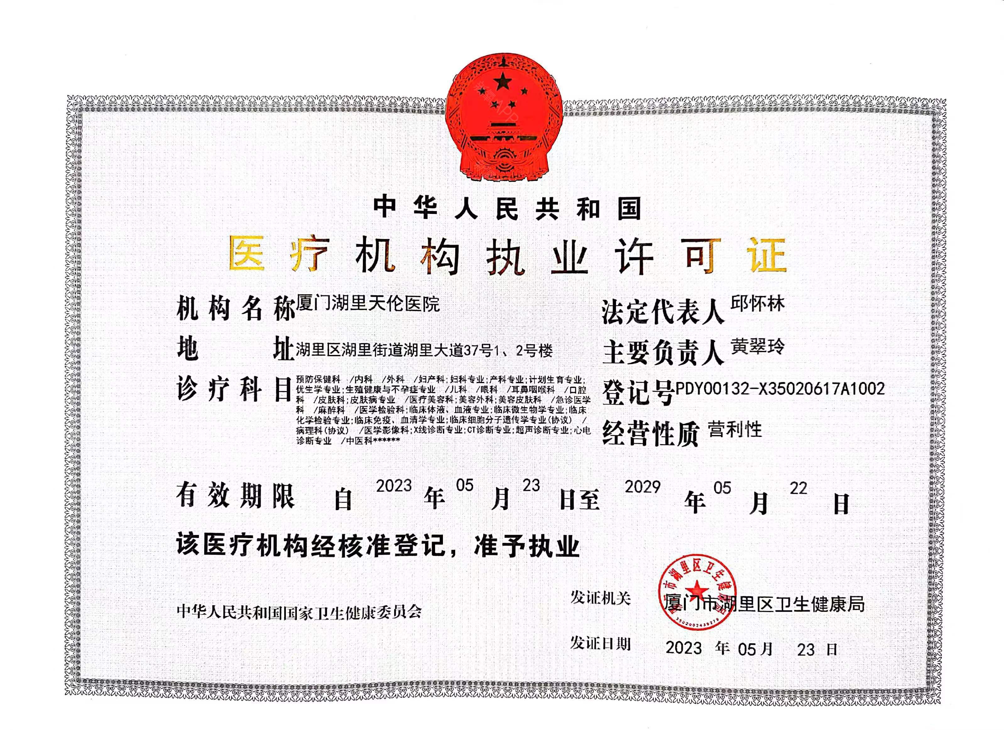 醫(yī)療執(zhí)業(yè)許可證