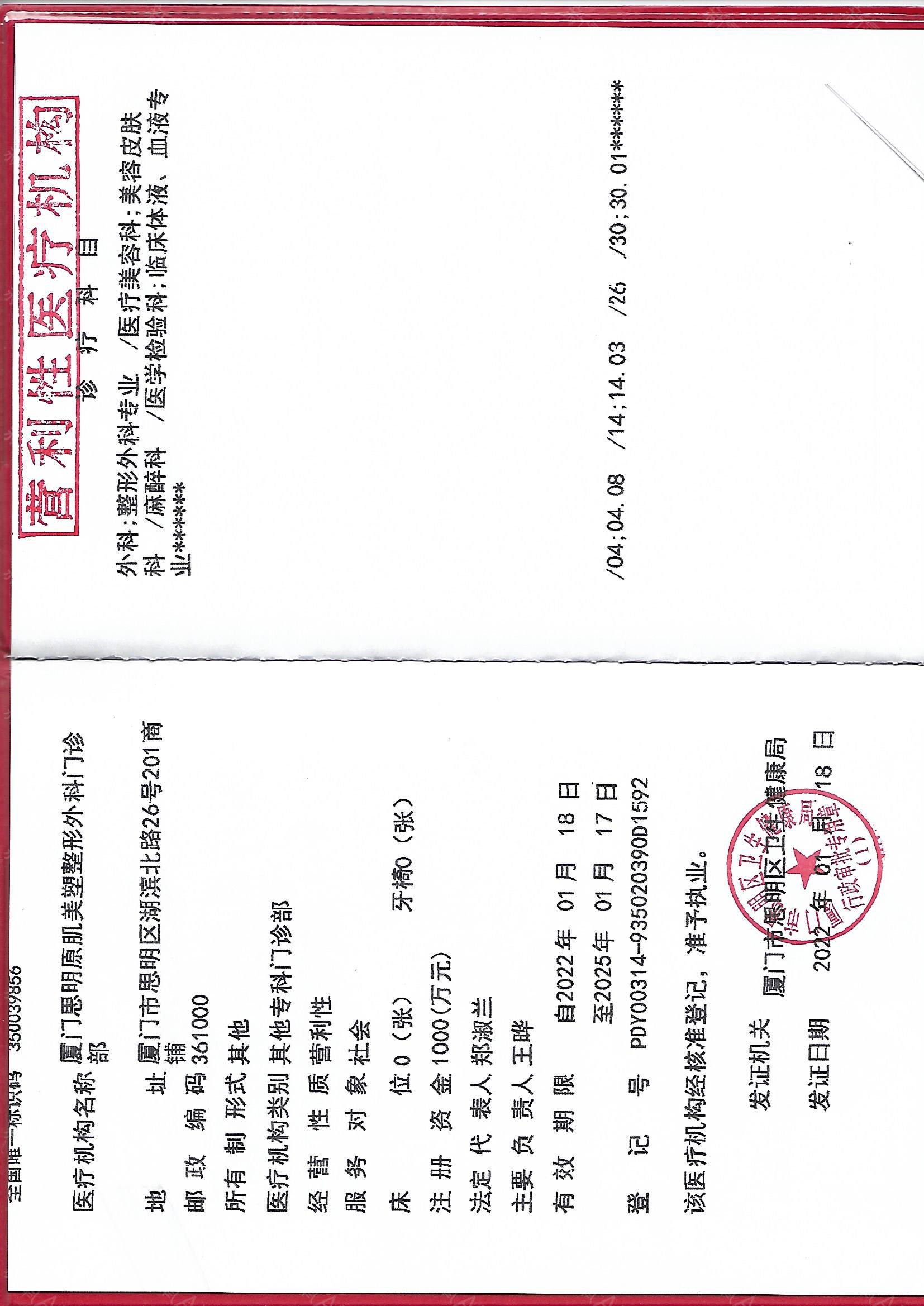 醫(yī)療機構(gòu)執(zhí)業(yè)許可證