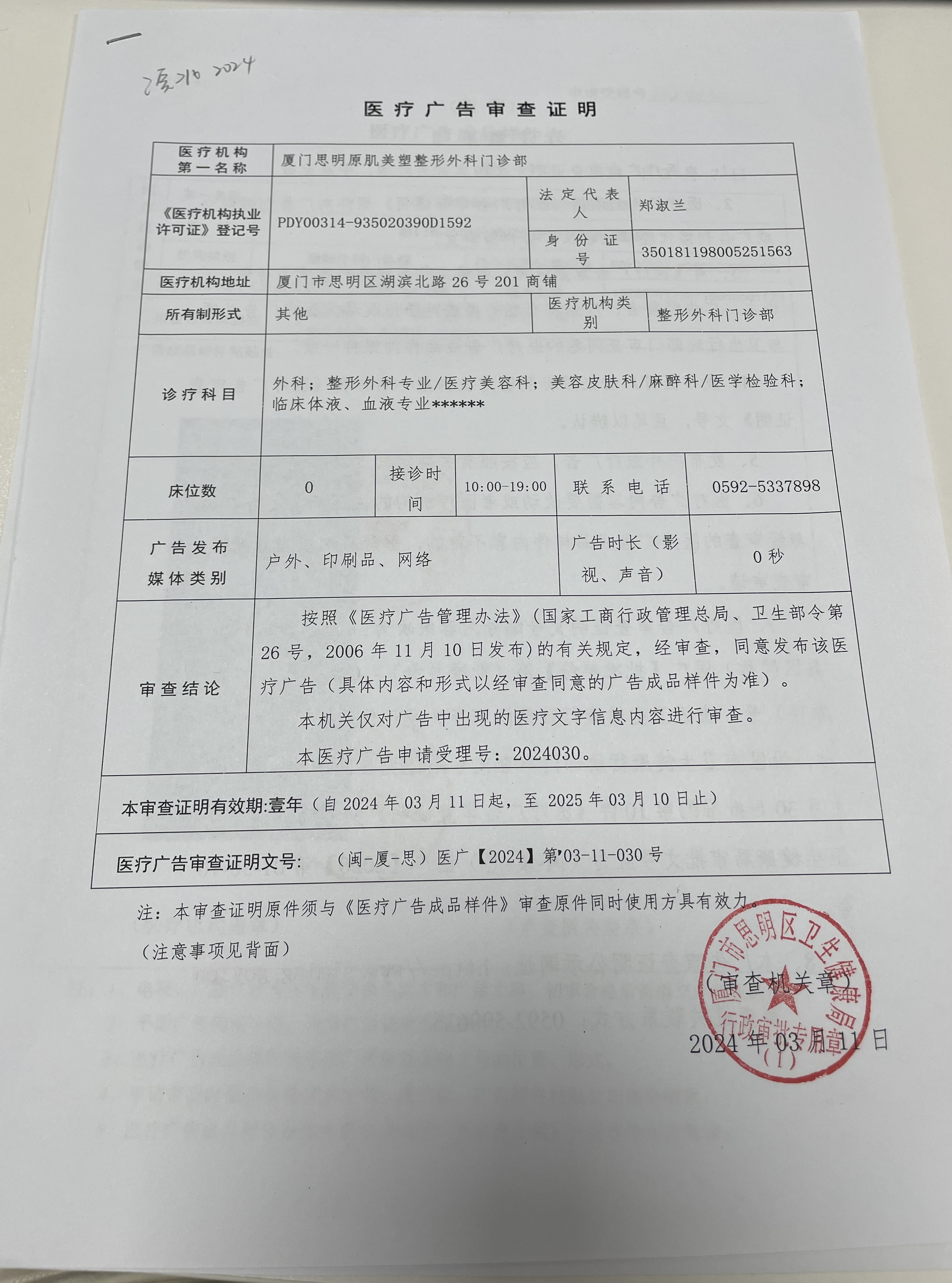 醫(yī)療廣告審查證明