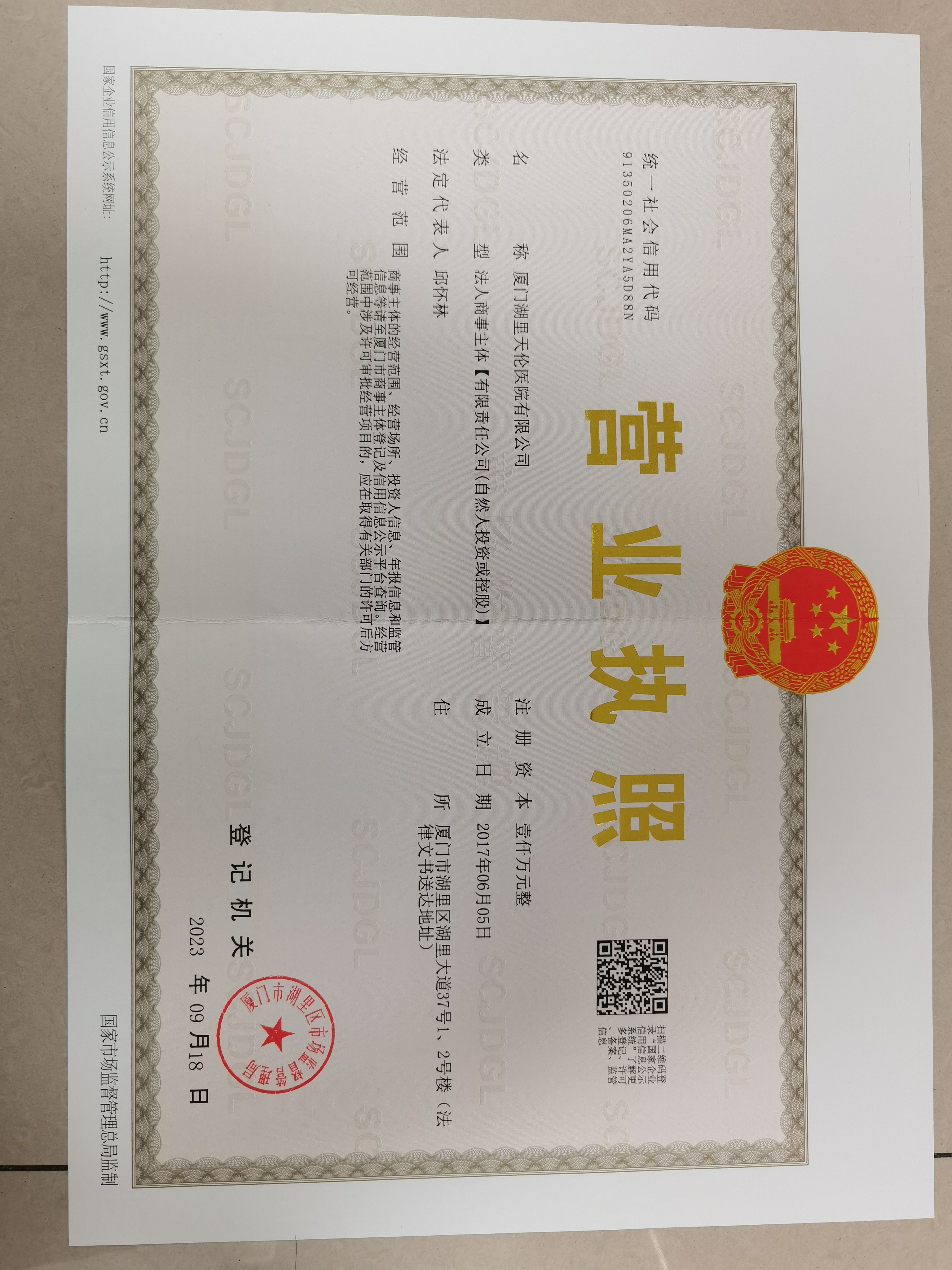 營業(yè)執(zhí)照