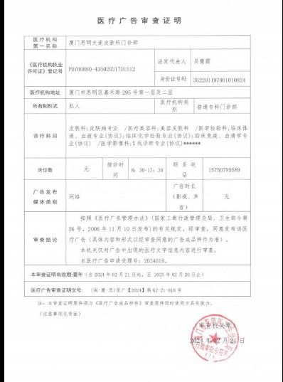 醫療廣告審查證明