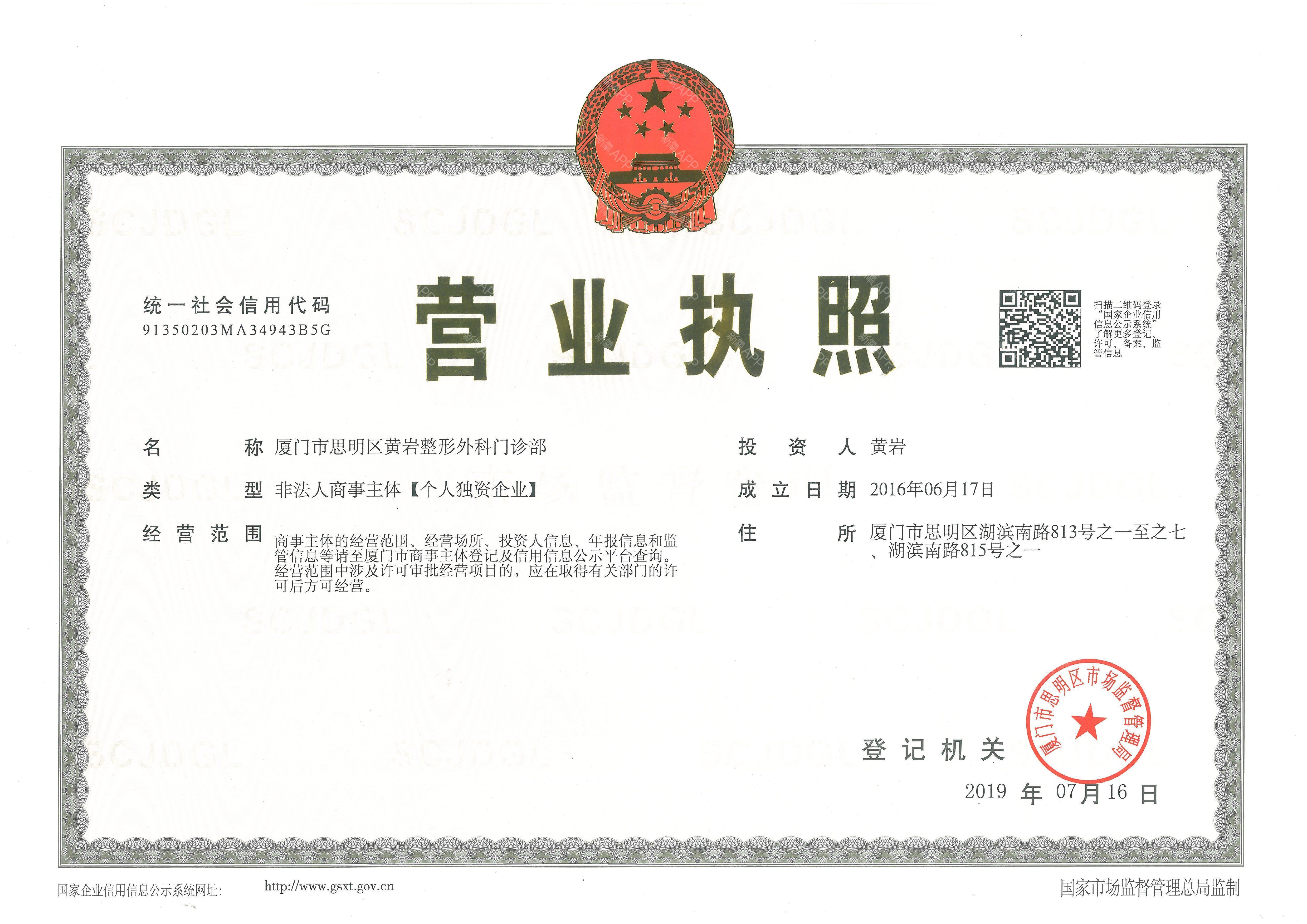 營業(yè)執(zhí)照