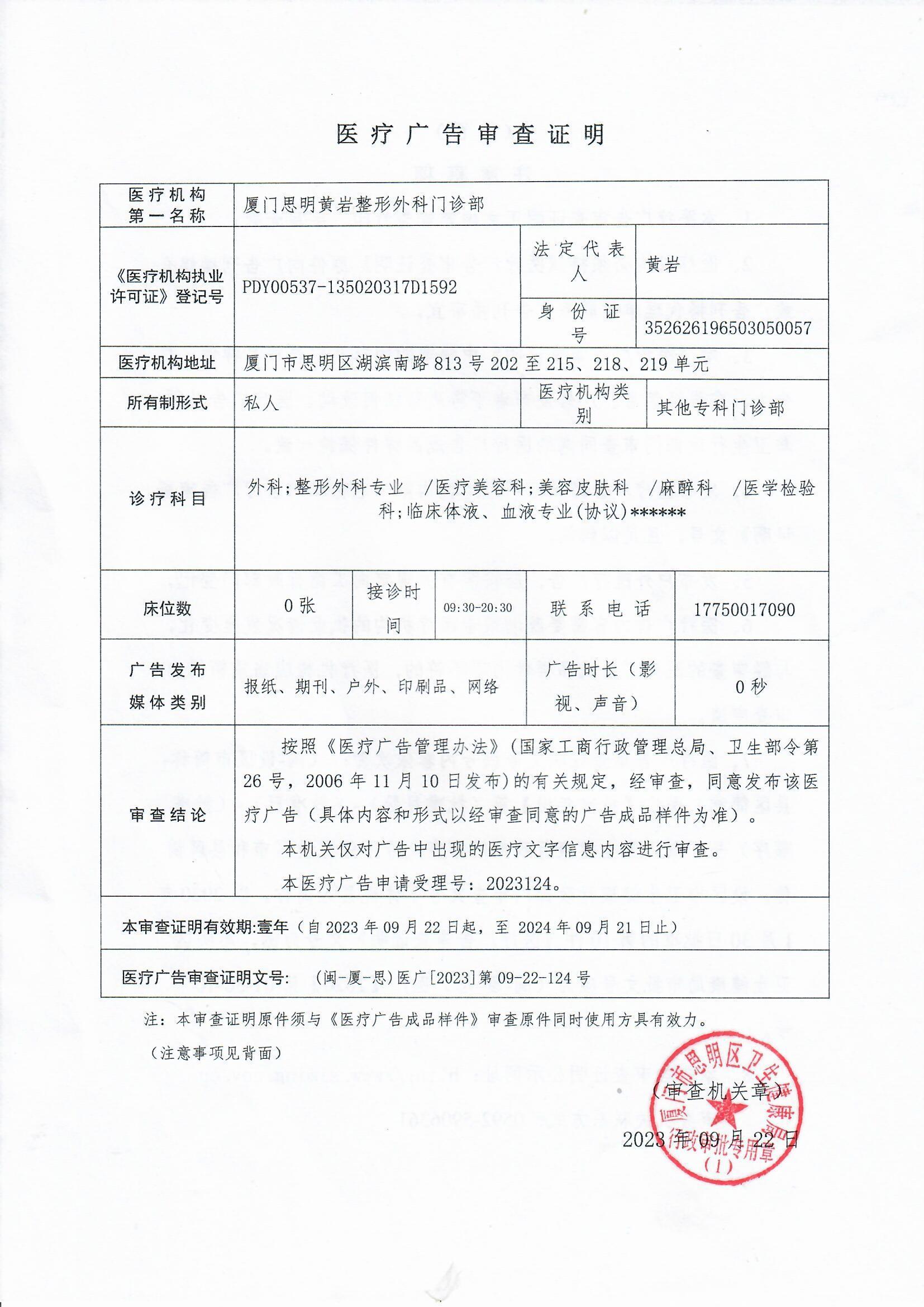 醫(yī)療廣告審查證明