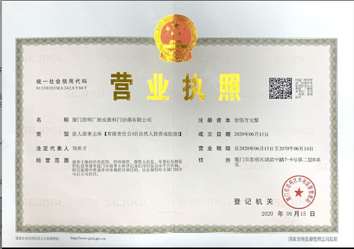 營(yíng)業(yè)執(zhí)照