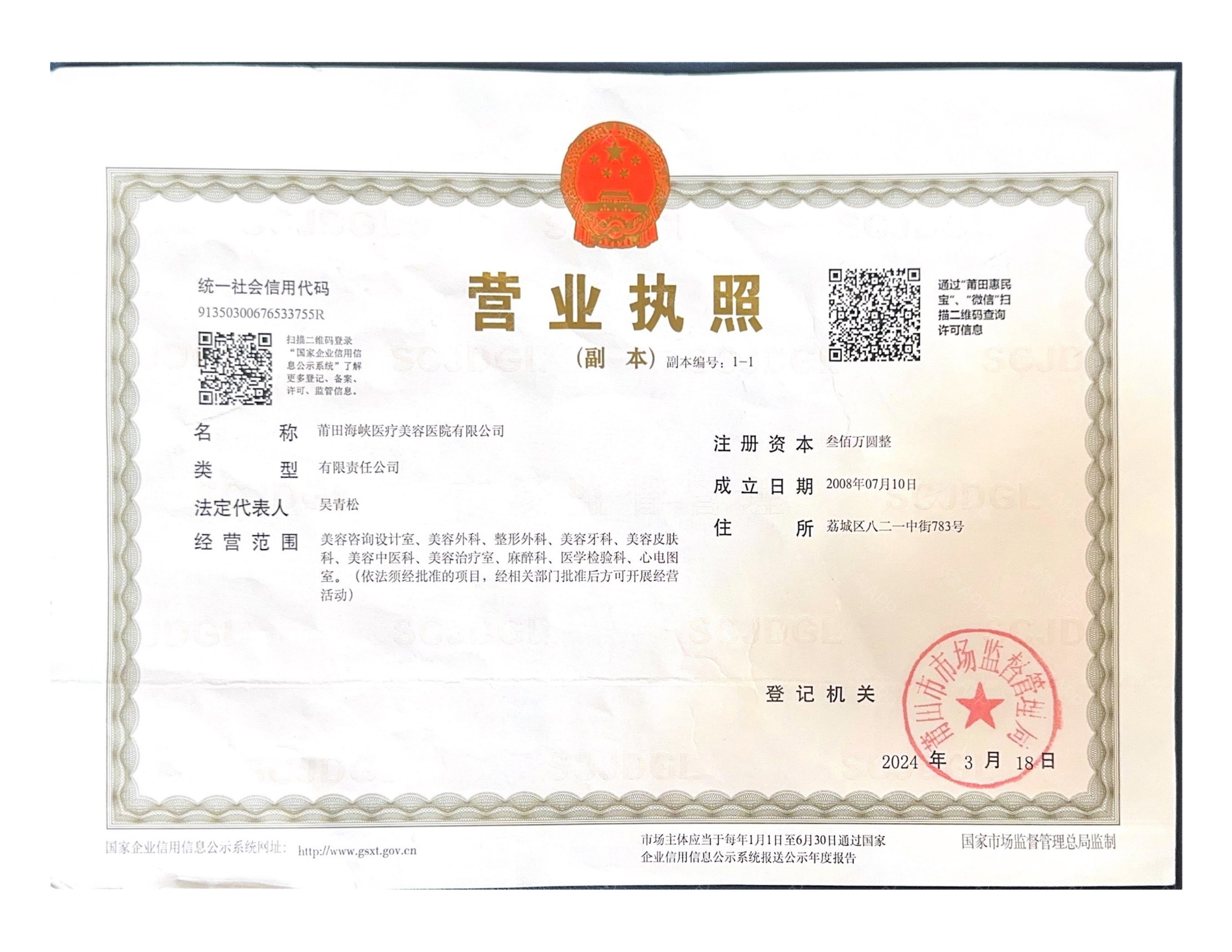 營(yíng)業(yè)執(zhí)照
