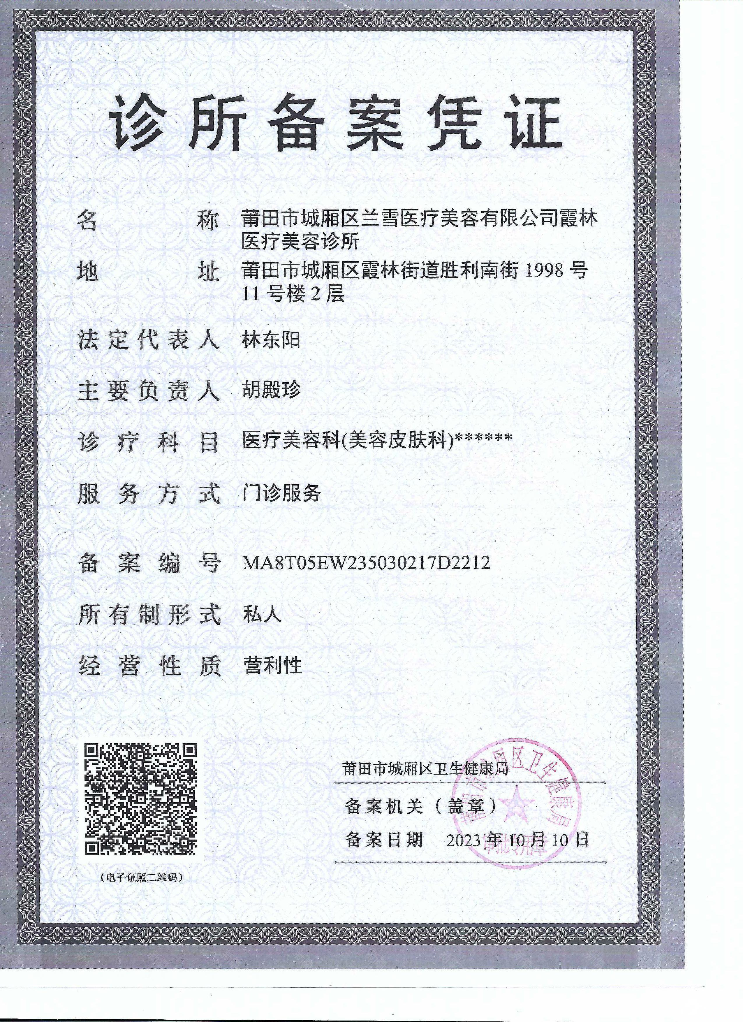 醫(yī)療機(jī)構(gòu)執(zhí)業(yè)許可證