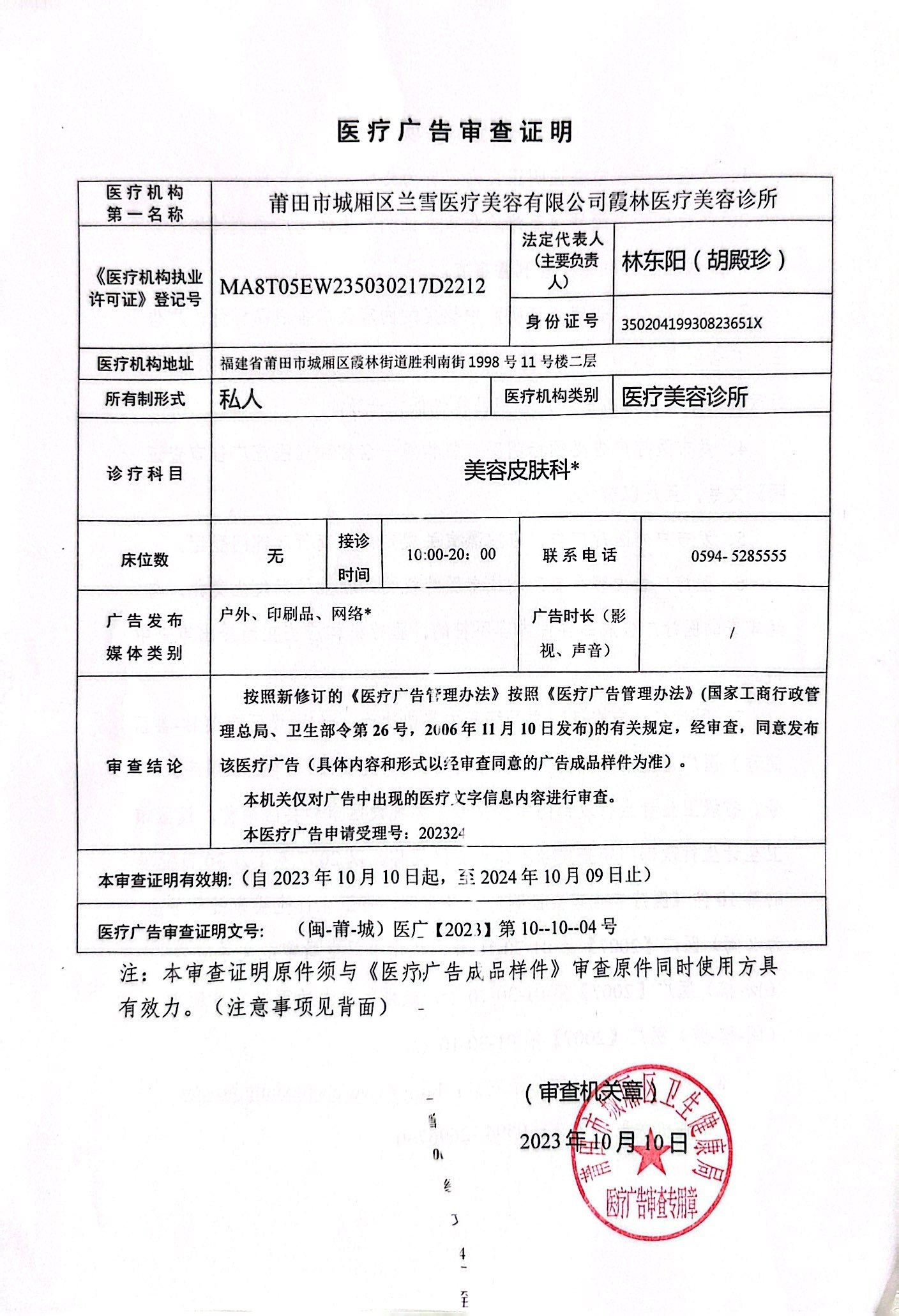 醫(yī)療廣告審查證明