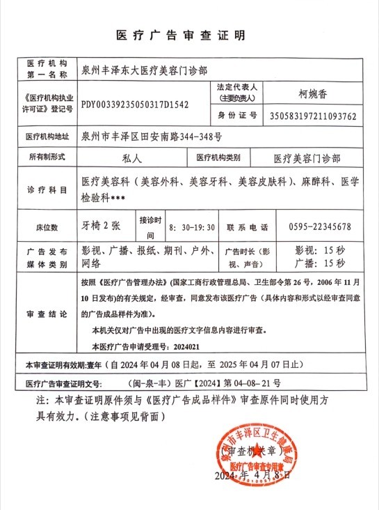醫(yī)療廣告審查證明