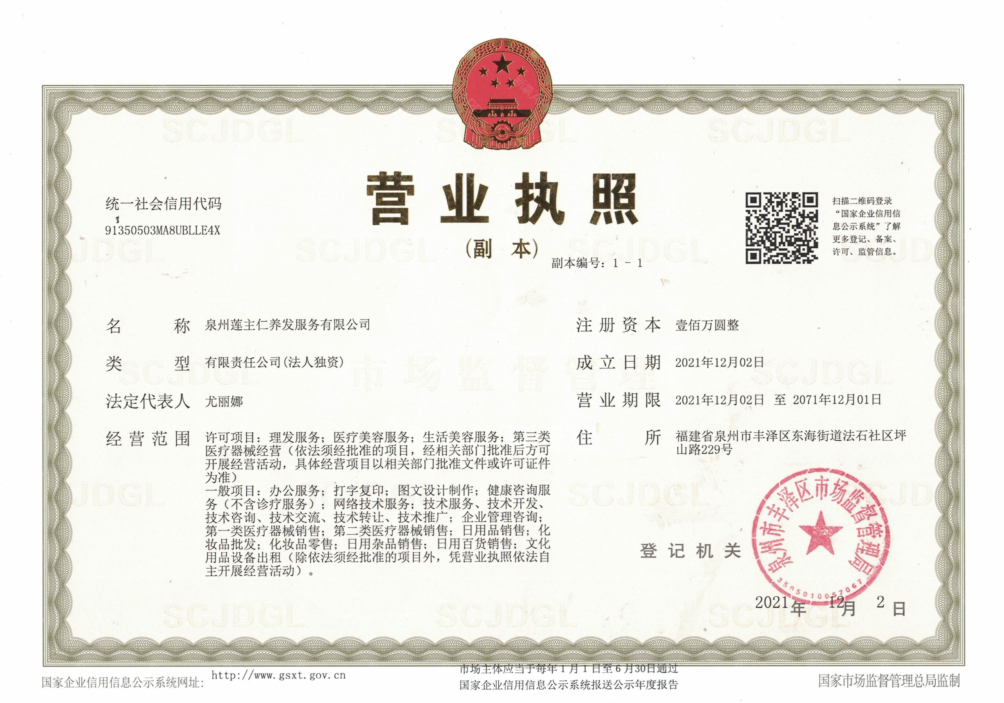 营业执照