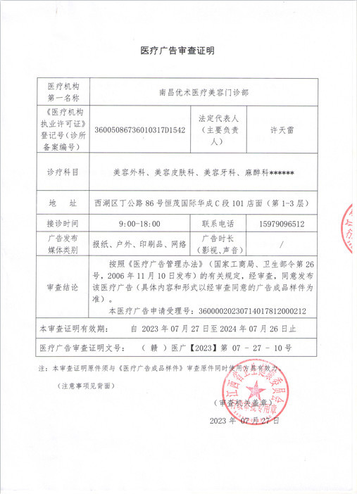 醫(yī)療廣告審查證明