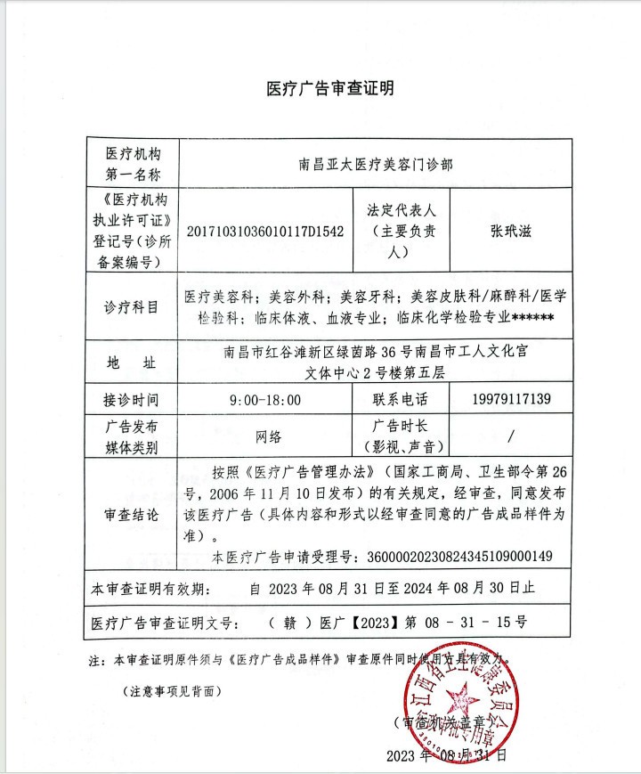醫(yī)療廣告審查證明