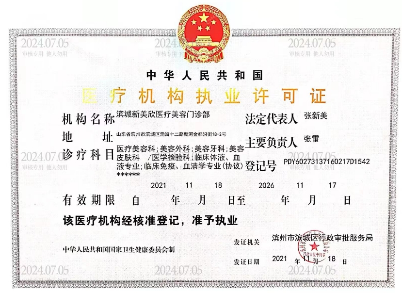 醫(yī)療機(jī)構(gòu)執(zhí)業(yè)許可證