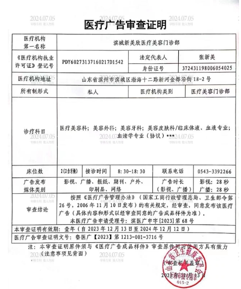 醫(yī)院廣審表