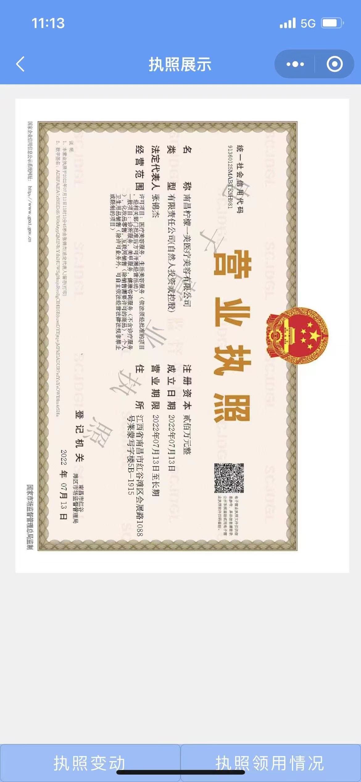 營業(yè)執(zhí)照