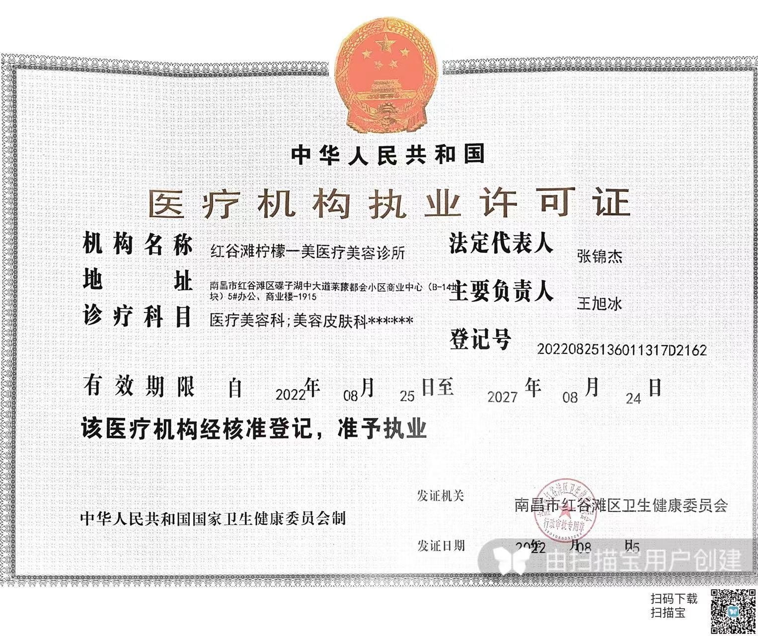 醫(yī)療執(zhí)業(yè)許可證