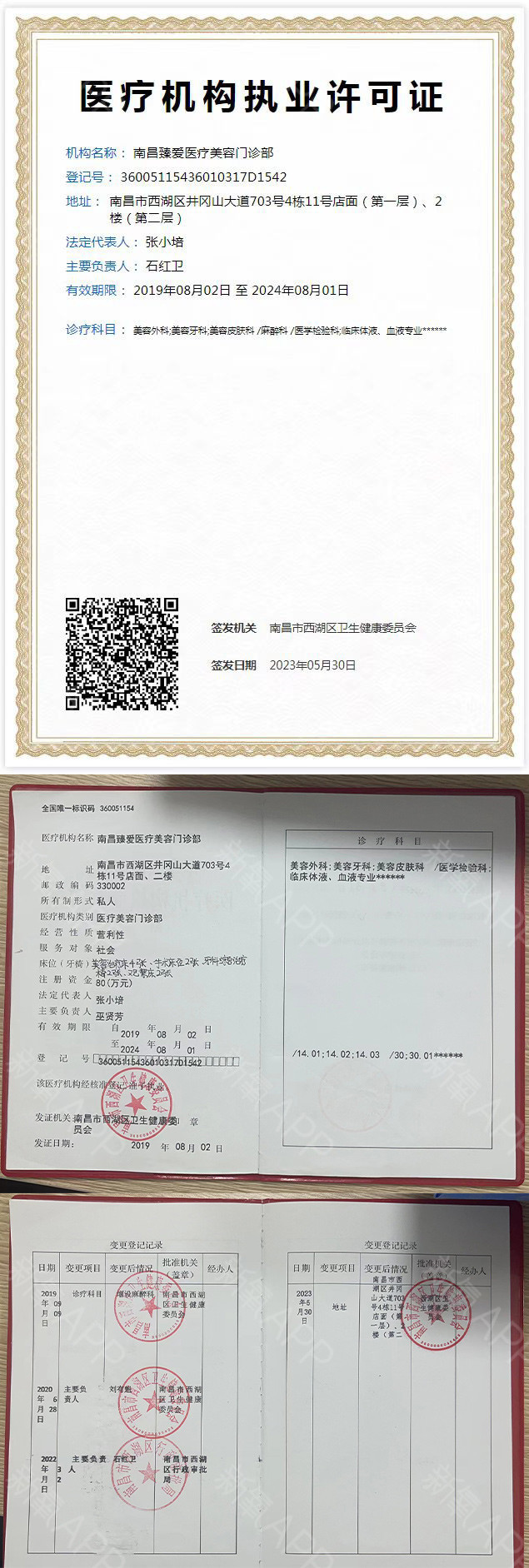 醫(yī)療機(jī)構(gòu)許可證