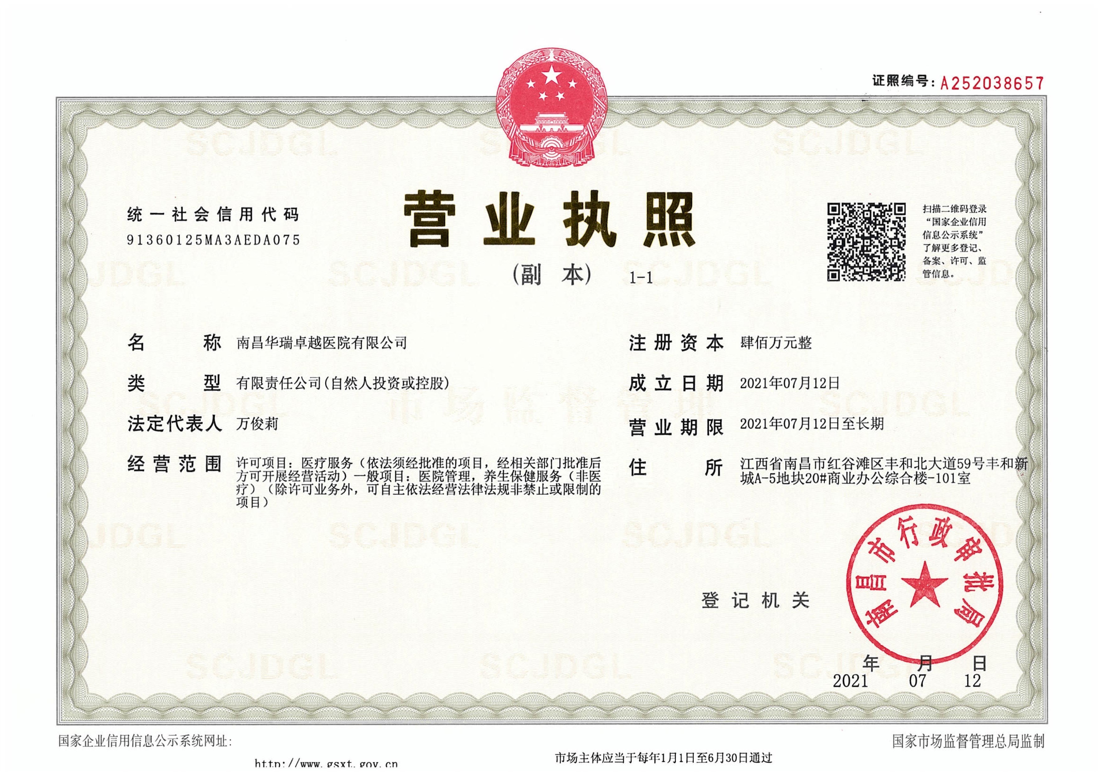 營業(yè)執(zhí)照