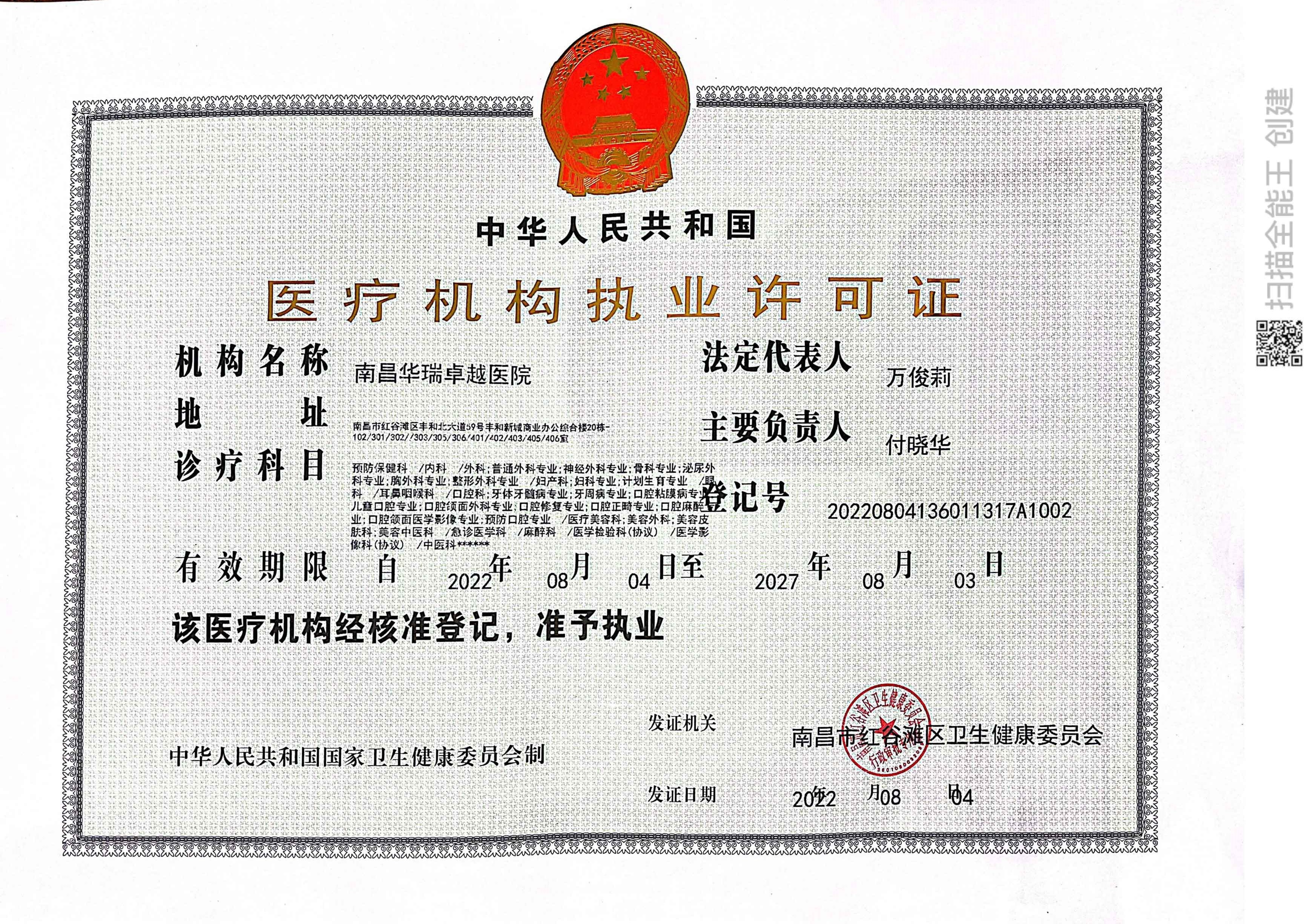 醫(yī)療機構(gòu)執(zhí)業(yè)許可證