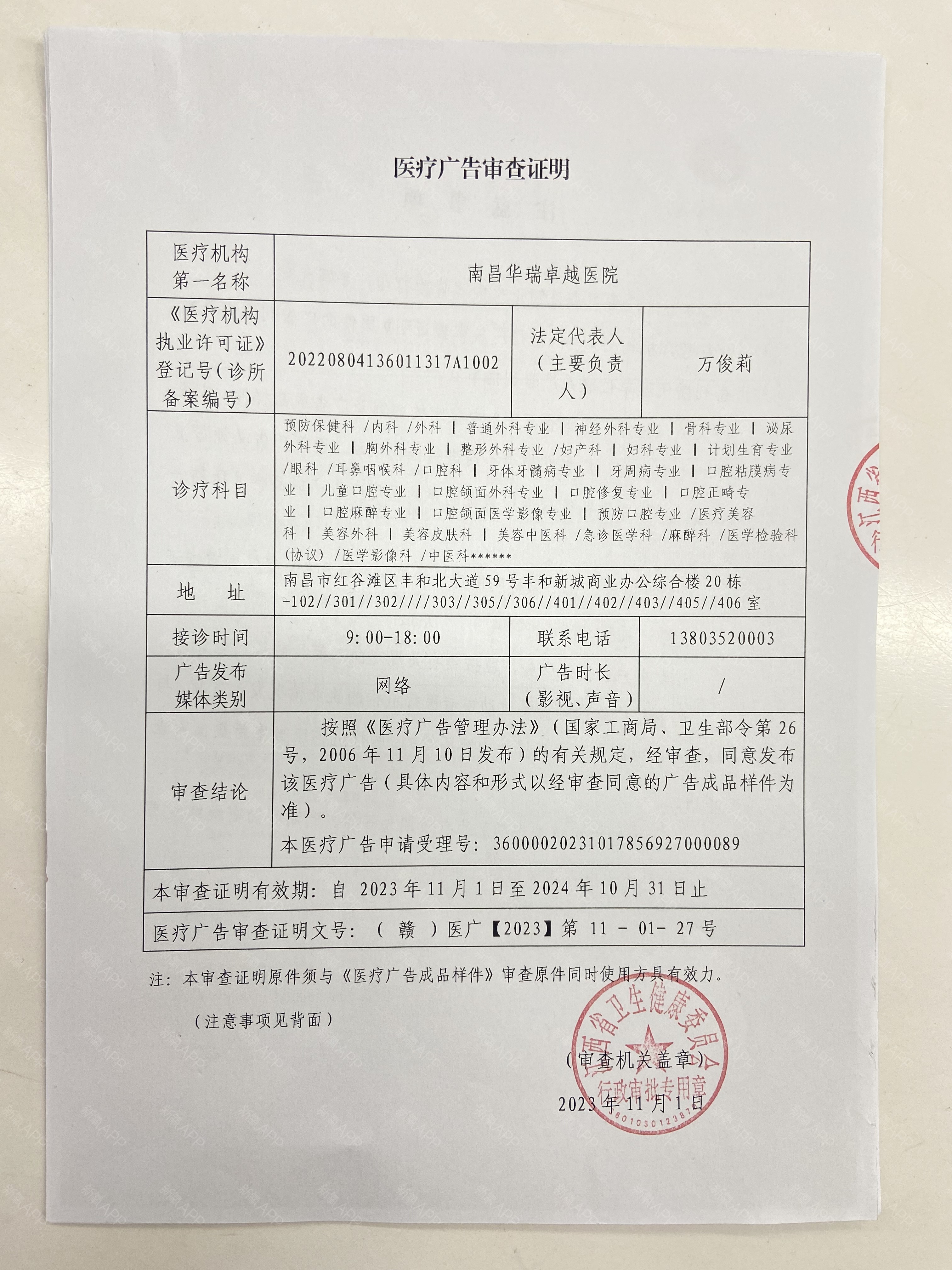 醫(yī)療廣告審查證明