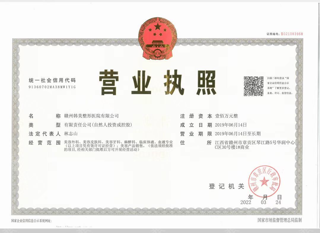營業(yè)執(zhí)照