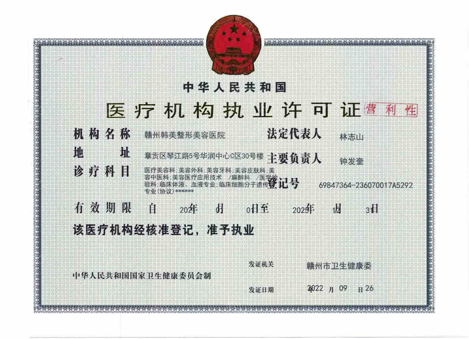 醫(yī)療機(jī)構(gòu)許可證