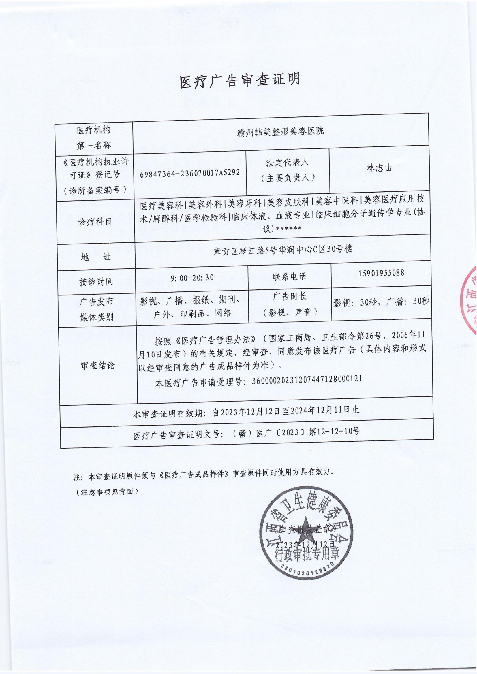 醫(yī)療廣告審查證明