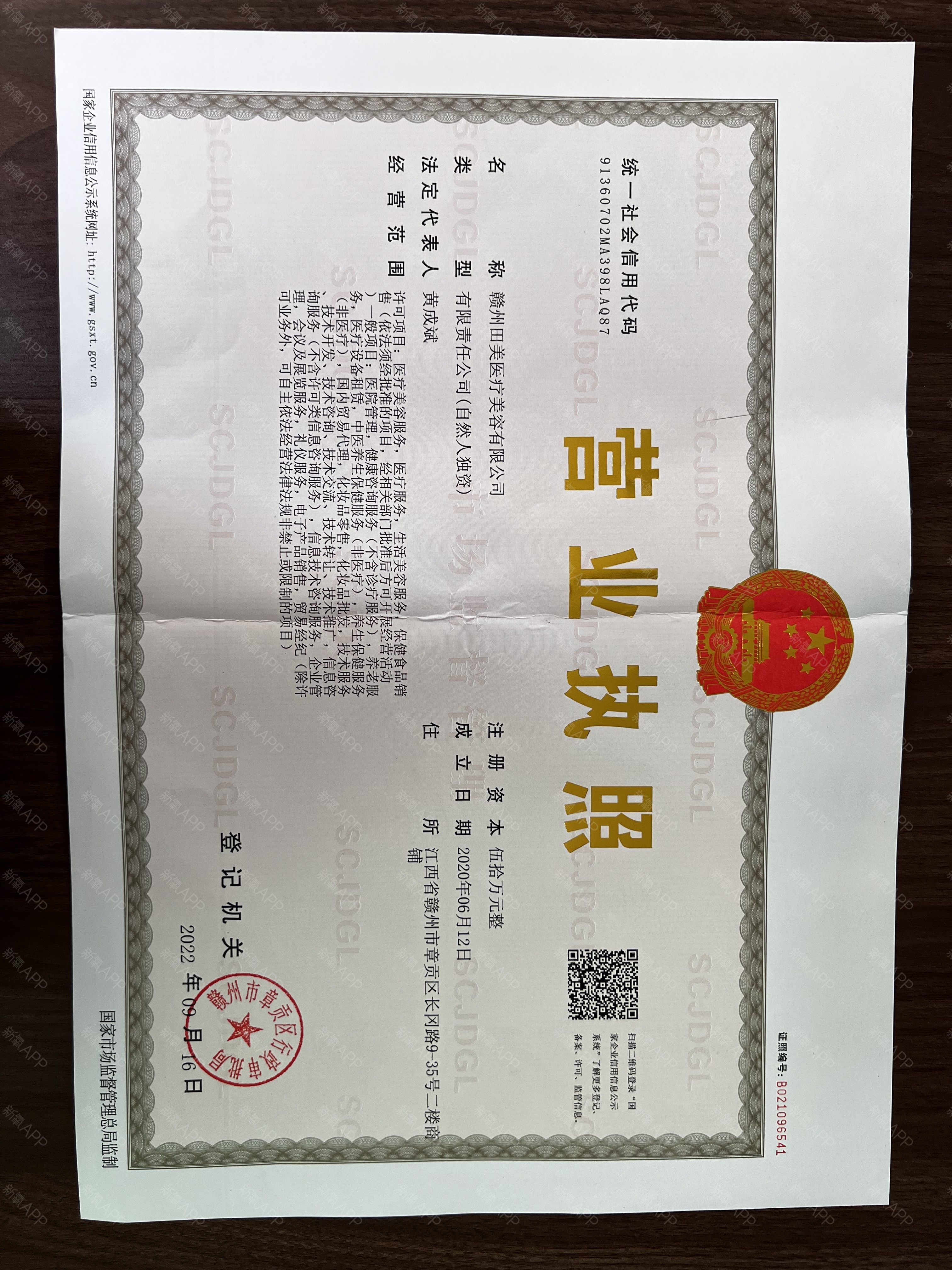 營(yíng)業(yè)執(zhí)照