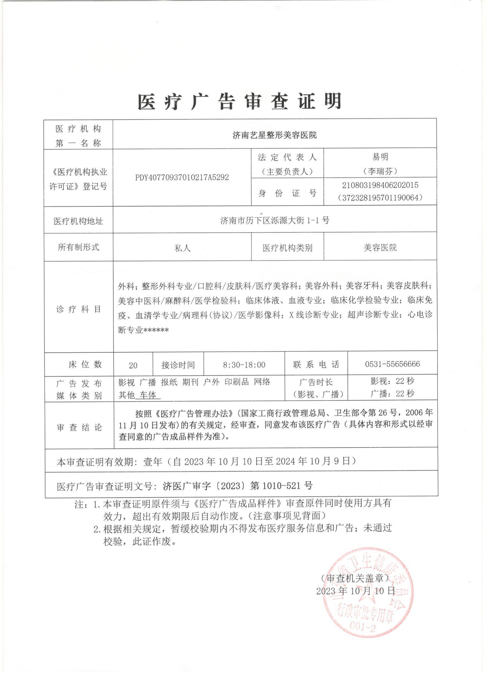 醫(yī)療廣告審查證明