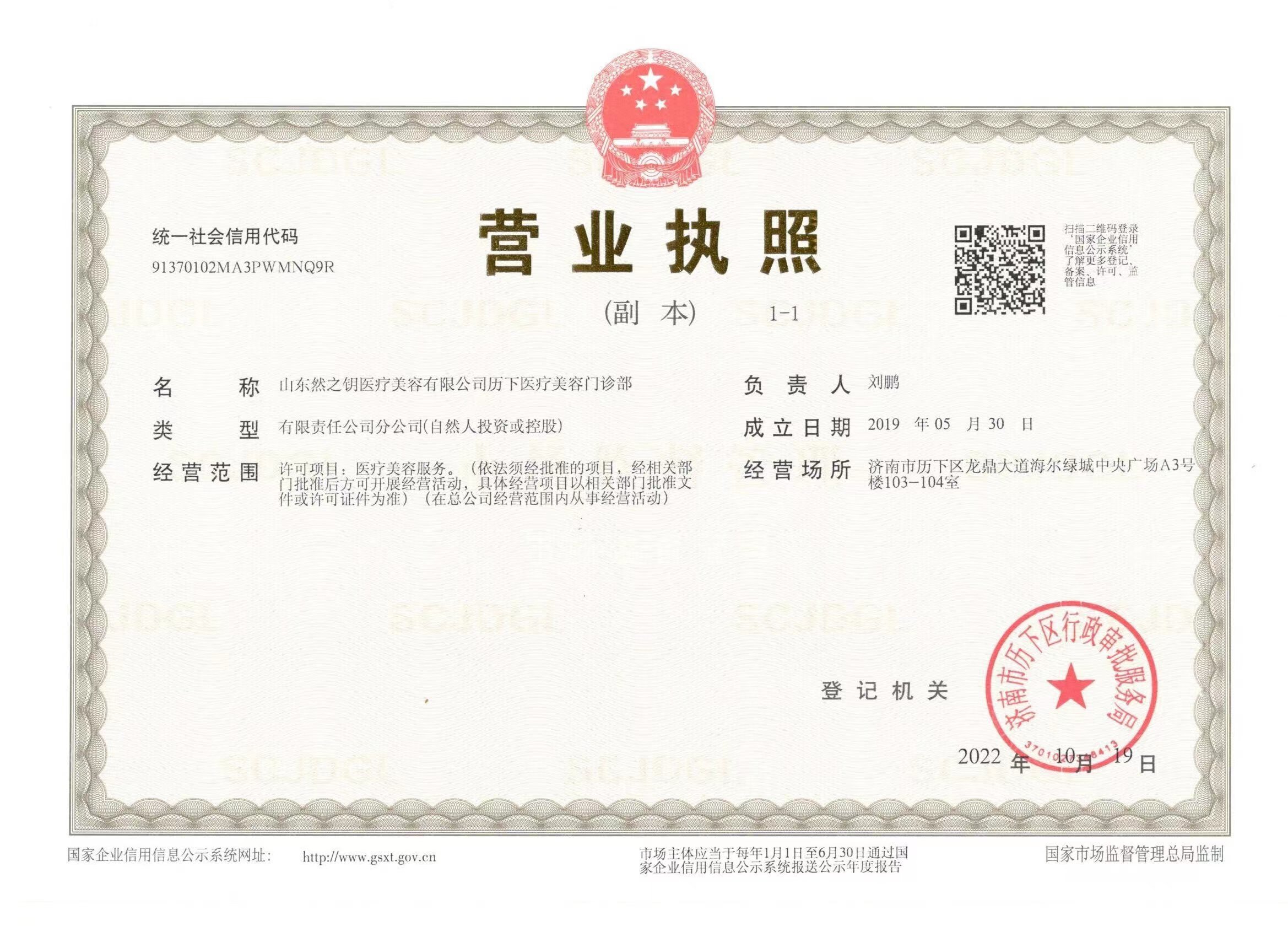 營業(yè)執(zhí)照